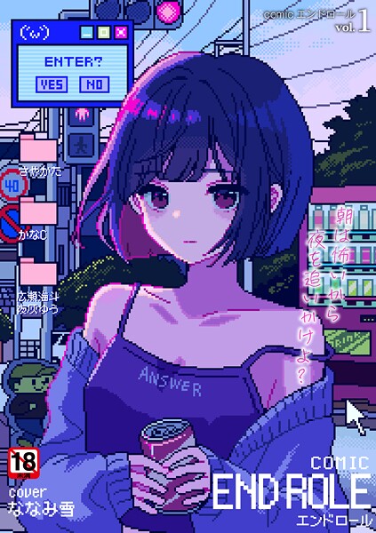 comicエンドロールvol.1[ななみ雪]-残虐表現