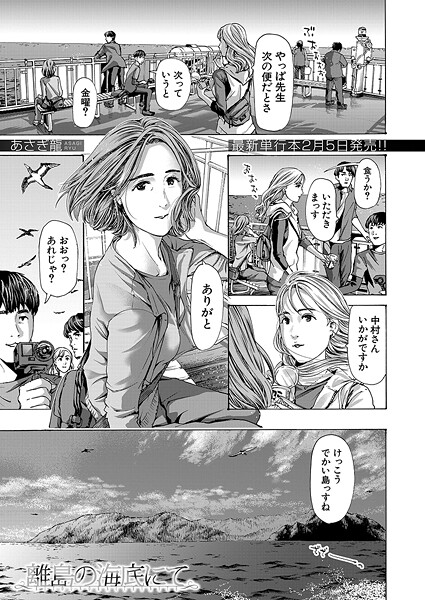 離島の海底にて（単話）[あさぎ龍]-単話