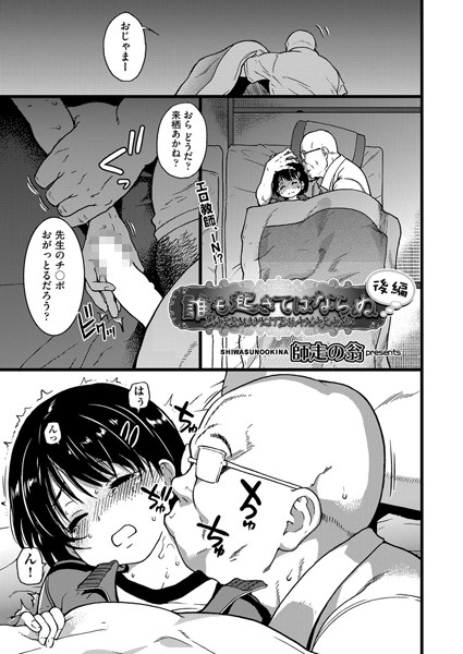 誰も起きてはならぬ（単話）[師走の翁]-単話