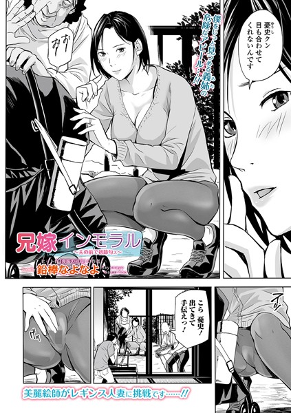 兄嫁インモラル 〜夫の前で初節句ス〜（単話）[鉛棒なよなよ]-単話