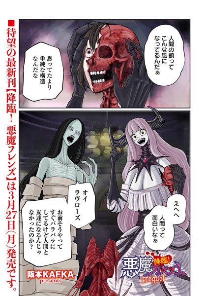 降臨！ 悪魔フレンズ（単話）[阪本KAFKA]-単話