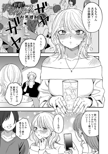 新歓！泥●リバース（単話）[どろずみ]-ファンタジー
