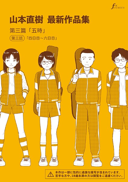 山本直樹最新作品集（単話）[山本直樹]-単話