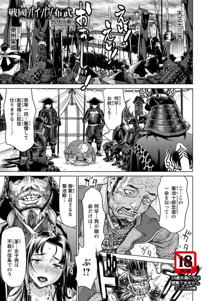 戦國パイパン布武【単話】（単話）[さいだ一明]-単話