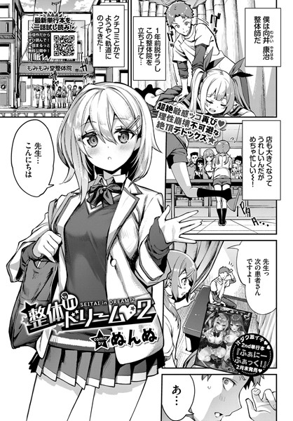 整体inドリーム（単話）[ぬんぬ]-単話