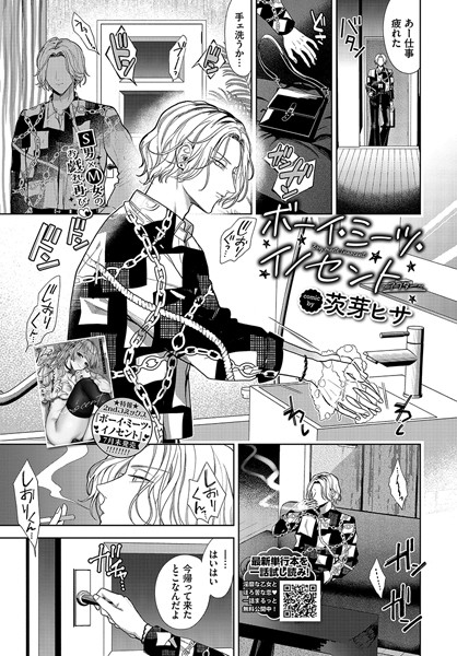 ボーイ・ミーツ・イノセント（単話）[茨芽ヒサ]-羞恥