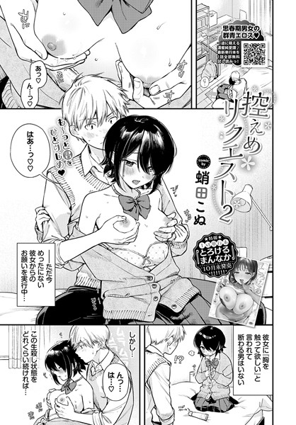 控えめリクエスト（単話）[蛸田こぬ]-制服