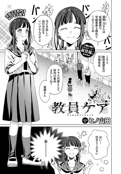 教員ケア（単話）[ヒノ山田]-辱め