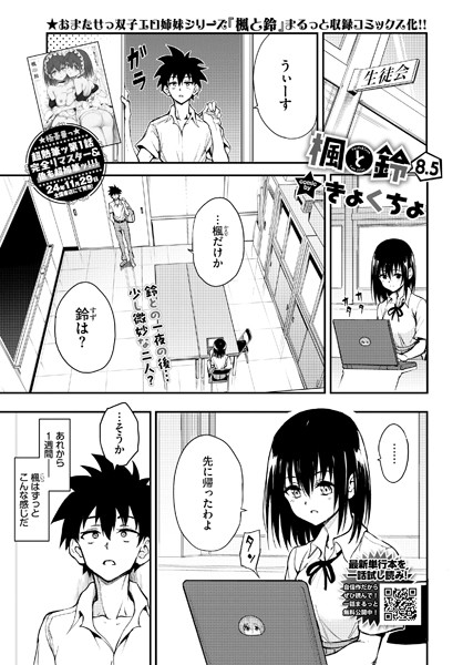 楓と鈴（単話）[きょくちょ]-単話