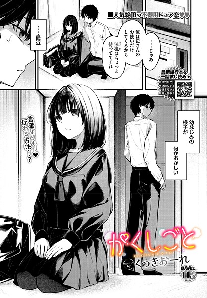 かくしごと（単話）[くっきおーれ]-制服