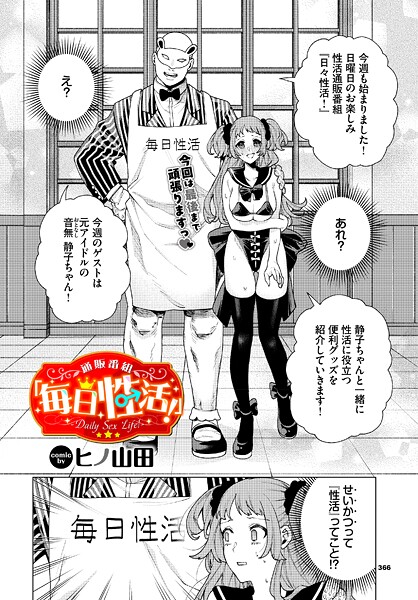 性教育番組「子作りを学ぼう！」（単話）[ヒノ山田]-羞恥