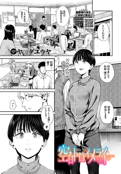 空白トロイメライ（単話）[ヤマダユウヤ]-単話
