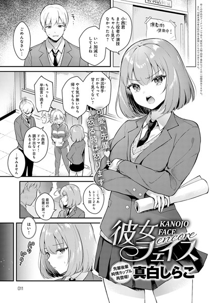 彼女フェイス（単話）[真白しらこ]-単話