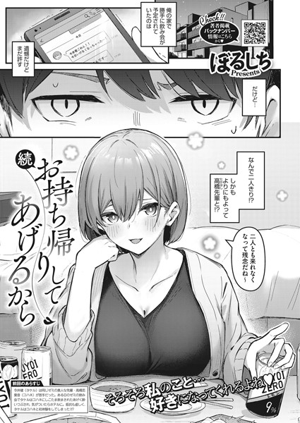お持ち帰りしてあげるから（単話）[ぼるしち]-単話