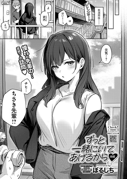 ずっと一緒にいてあげるから（単話）[ぼるしち]-単話