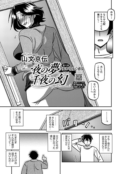 一夜の夢 千夜の幻（単話）[山文京伝]-単話