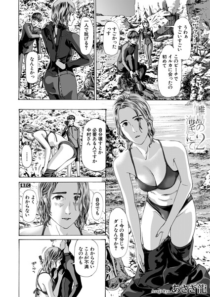 離島の海底にて（単話）[あさぎ龍]-単話