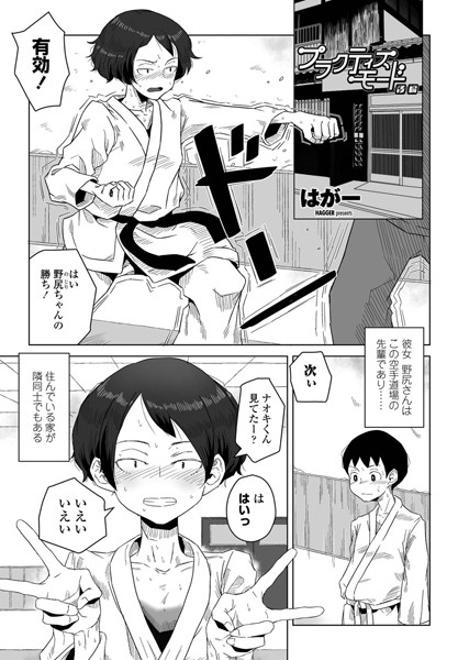 プラクティスモード（単話）[はがー]-単話