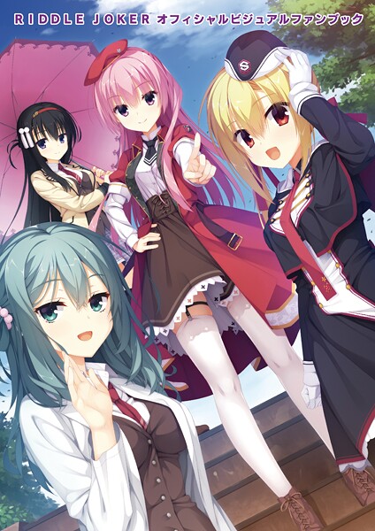 オフィシャル・ビジュアルファンブック[むりりん]-単行本