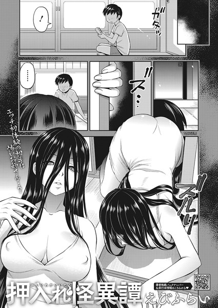 押入れ怪異譚（単話）[えびふらい]-単話