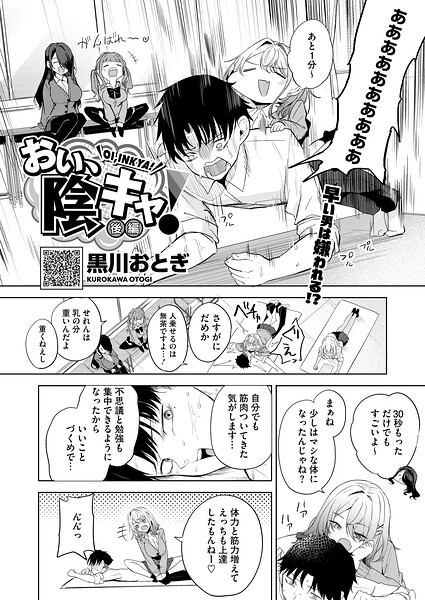 おい、陰キャ！（単話）[黒川おとぎ]-単話
